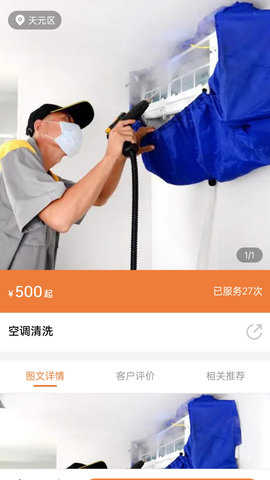 时嗖 1.0.1 官方版 3