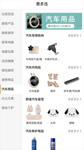 惠多选 2.0.9 安卓版 1