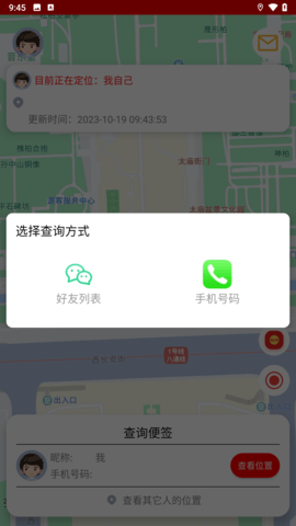 安心寻软件 1.05 最新版 4