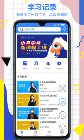 小森学院 1.0.0 官方版 2