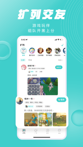 嗒伴 1.8.2 官方版 1