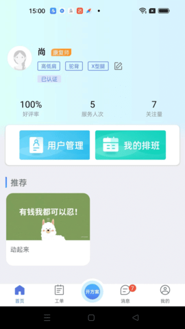 心身守护专业端 1.3.5 官方版 2