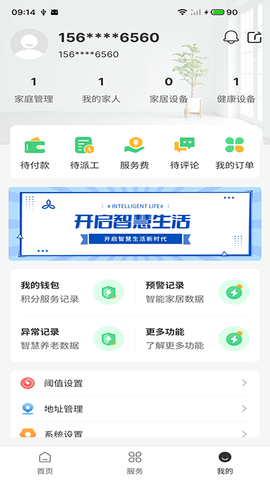 艾琳颐康 1.3.7  2