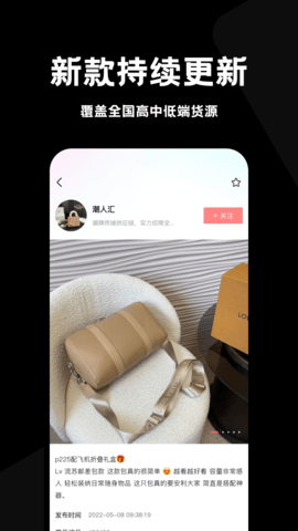 包包货源 1.2.0 官方版 3