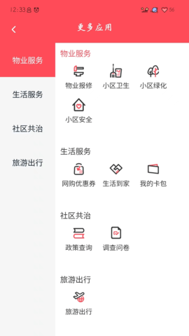 幸福嘉 2.1.18 官方版 3