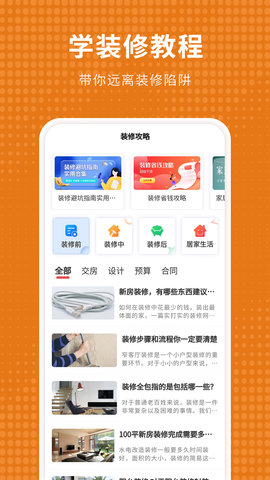 家居装修仓 1.3.6 安卓版 1