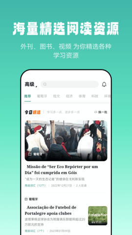 莱特葡萄牙语阅读听力 1.2.0  4