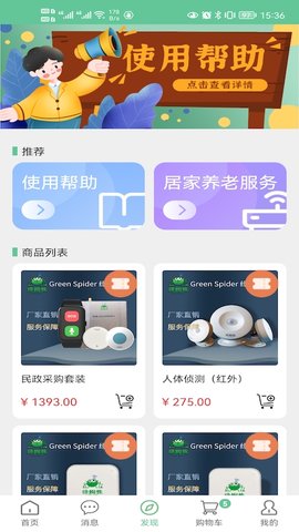 绿蜘蛛 2.0.3 官方版 2