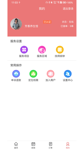 摩豚技师版 1.1.0  3