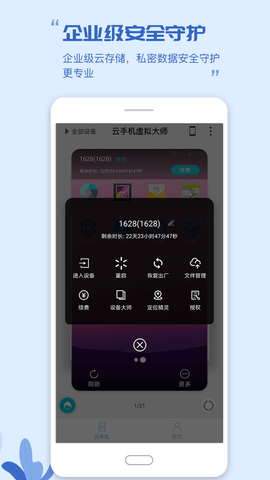 云手机虚拟大师 2.0.0  1