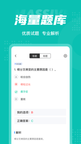 口腔健康管理师考试聚题库 1.9.1  2