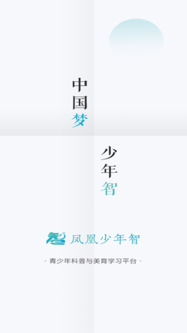 凤凰少年智 1.0.2 官方版 3