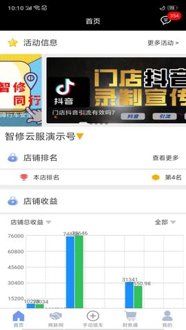 智云管店 2.7.5 手机版 1