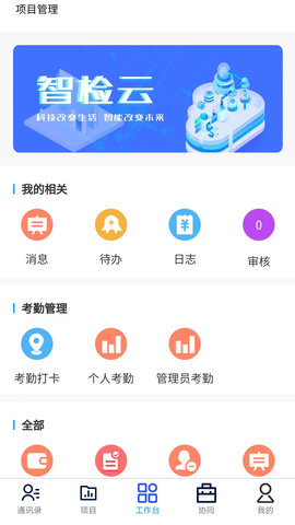 云建智检云 1.0.4 官方版 3