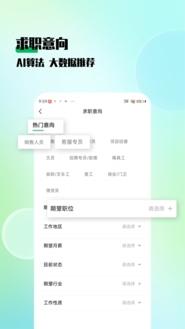 技聘网 1.0.5 官方版 4