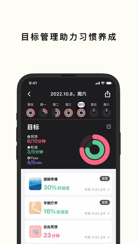 心流时刻 1.3.3 安卓版 2