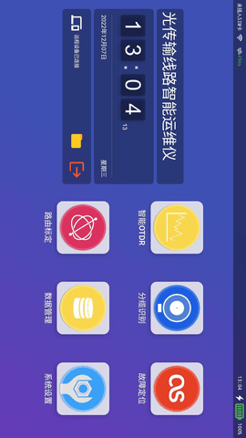 光传输线路智能运维仪-远程控制端 2.1.0  1