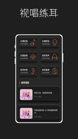 唱准音 1.0.5 官方版 1
