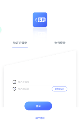 易收钱 1.1.1 最新版 3