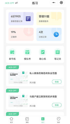 四大认证备考神器 1.0.13  2