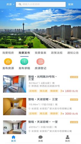 石家庄住房 2.1.5 安卓版 1