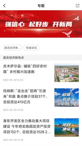 i昌吉 2.0.1  1