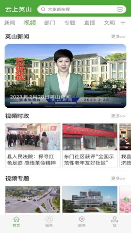 云上英山 1.1.7 官方版 3