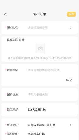 汽修之家 0.0.82 安卓版 2