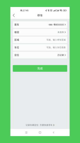 车停哪 1.0.0 最新版 1