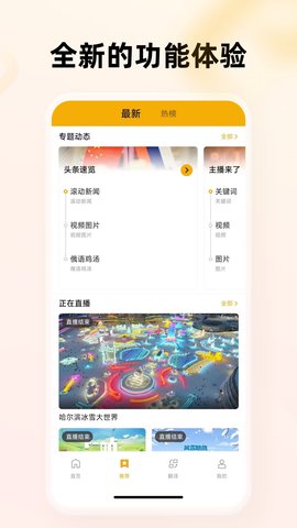中俄头条 4.1.7 最新版本 3