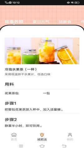 食物追踪器 1.0.0 安卓版 4