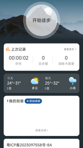 爱行高山 2.0.4 官方版 1