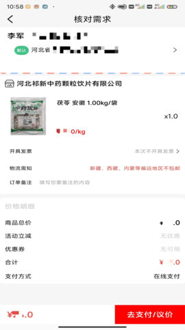 祁新药业 8.7.6 最新版 3