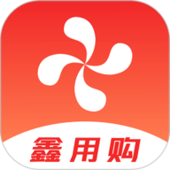 鑫用购