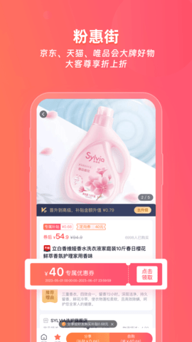 粉惠街 1.0.19  1