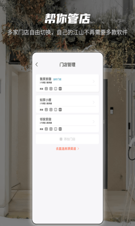 易宿管家 1.2.7  4