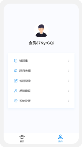 执业药师新题库 1.1.1 最新版 3