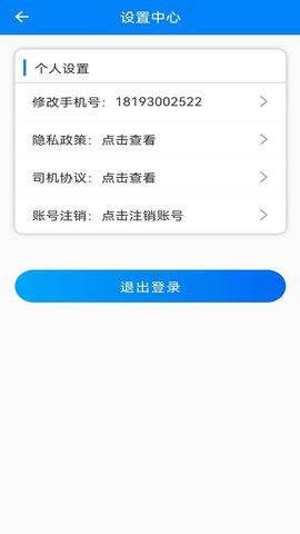 快点出发司机 1.2.5 安卓版 3