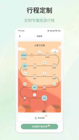 行程规划 5.3.9 官方版 1