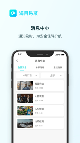 海目易聚 1.0.18 安卓版 3
