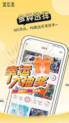 星运盒 1.1.3  1