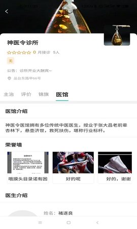 神医令 1.0.6 最新版 4