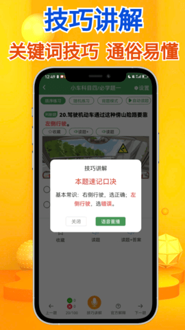 秒通驾考 1.0.9  3