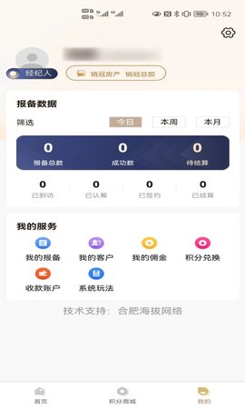 销冠新房 1.1.9.8 官方版 3