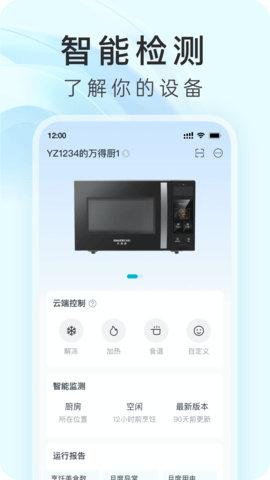 万得厨 5.4.10 最新版 3