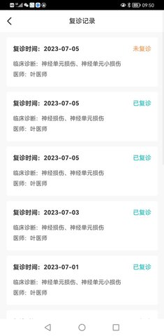 患教和随访 5.5.1 安卓版 3