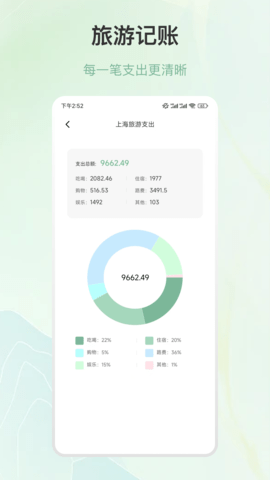 行程规划 5.3.9 官方版 3