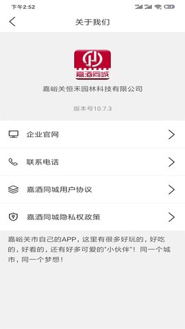 嘉酒同城 11.5.8 官方版 3