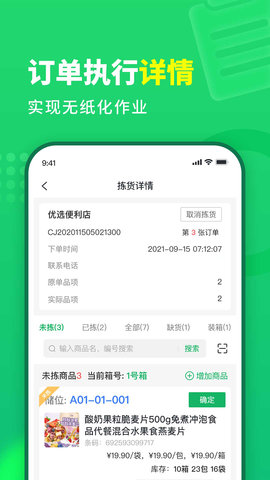 财鲸云WMS 1.2.6 最新版 2
