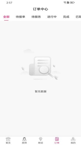 约单宝 1.1.1 安卓版 3